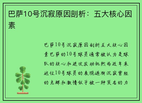 巴萨10号沉寂原因剖析:五大核心因素 巴萨10号沉寂原因剖析:五大核心因素