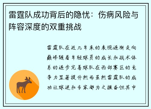 雷霆队成功背后的隐忧:伤病风险与阵容深度的双重挑战 雷霆队成功背后的隐忧:伤病风险与阵容深度的双重挑战