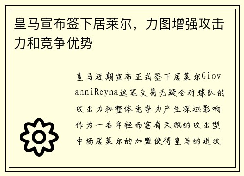 皇马宣布签下居莱尔,力图增强攻击力和竞争优势 皇马宣布签下居莱尔,力图增强攻击力和竞争优势