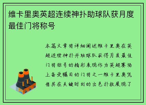 维卡里奥英超连续神扑助球队获月度最佳门将称号 维卡里奥英超连续神扑助球队获月度最佳门将称号