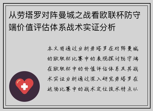 从劳塔罗对阵曼城之战看欧联杯防守端价值评估体系战术实证分析 从劳塔罗对阵曼城之战看欧联杯防守端价值评估体系战术实证分析