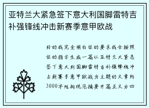 亚特兰大紧急签下意大利国脚雷特吉补强锋线冲击新赛季意甲欧战 亚特兰大紧急签下意大利国脚雷特吉补强锋线冲击新赛季意甲欧战