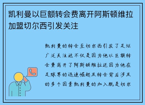 凯利曼以巨额转会费离开阿斯顿维拉加盟切尔西引发关注 凯利曼以巨额转会费离开阿斯顿维拉加盟切尔西引发关注