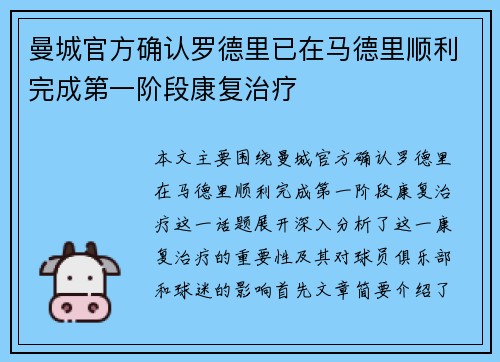 曼城官方确认罗德里已在马德里顺利完成第一阶段康复治疗 曼城官方确认罗德里已在马德里顺利完成第一阶段康复治疗