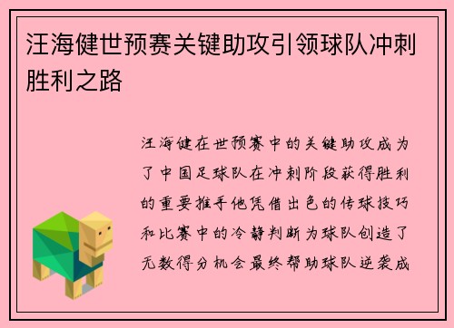 汪海健世预赛关键助攻引领球队冲刺胜利之路 汪海健世预赛关键助攻引领球队冲刺胜利之路