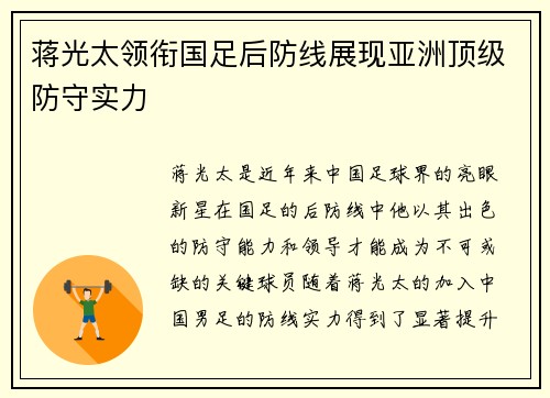 蒋光太领衔国足后防线展现亚洲顶级防守实力 蒋光太领衔国足后防线展现亚洲顶级防守实力