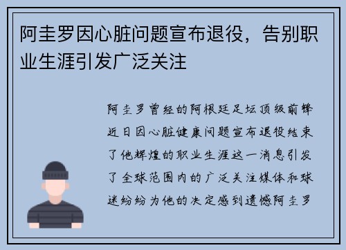 阿圭罗因心脏问题宣布退役，告别职业生涯引发广泛关注